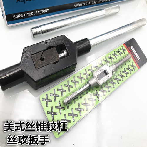 美式铰杠 丝锥扳手M1-M10/M3-M12/M8-M25/M13-M32/M18-M36/1米M42