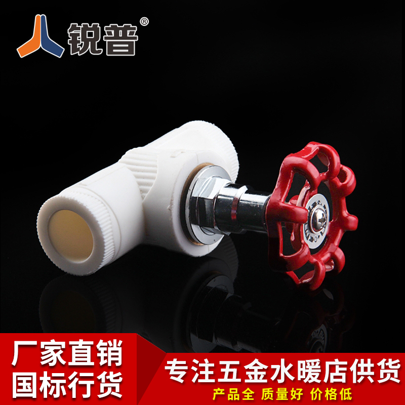 锐普 PPR阀门 精品PPR 升降式铜截止阀20 25 4分6分水管管件配件