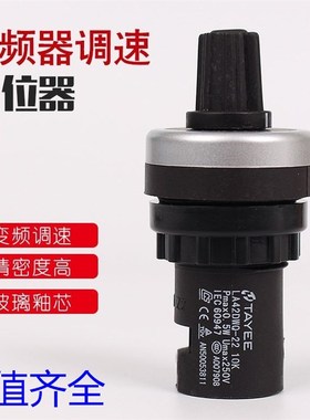 精密单圈变频器可调速电位器la42dwq-22开关旋钮帽1k5k10k50k100k