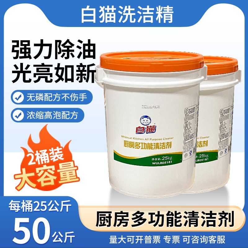 正宗白猫大桶洗洁精50公斤原装密封浓缩去油果蔬商用餐饮100斤装