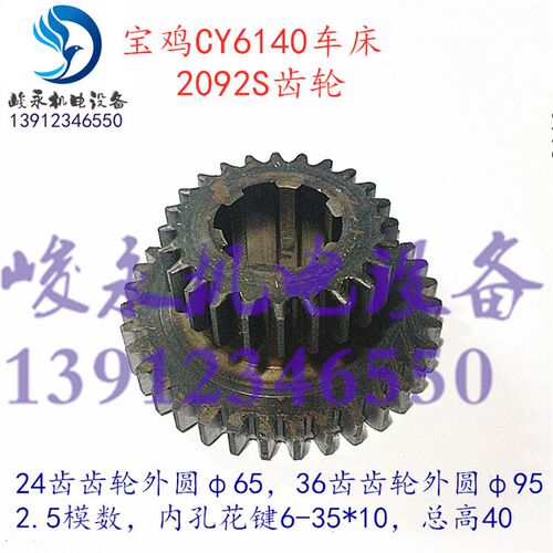 云南/宝鸡车床配件CKY6150 CY6140 CS6140 CS6150 床头箱双联齿轮