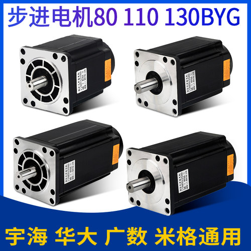 三相步进电机宇海米格雷萨雷赛通用混合式86 110BYG350步进驱动器