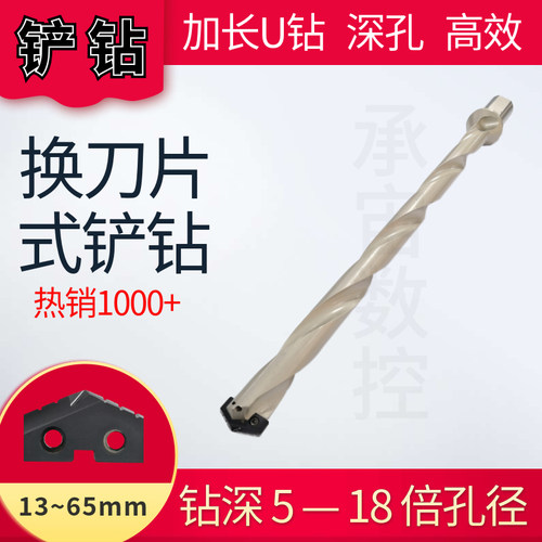 铲钻螺旋槽加长U钻换刀片式钻头1365HH10倍径以上深孔暴力钻头