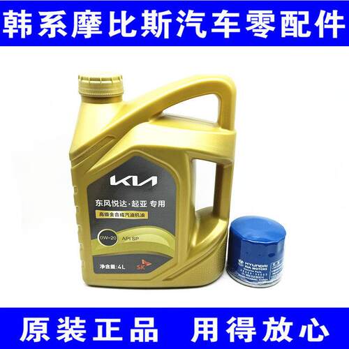 起亚机油0W-20智跑焕驰奕跑起亚K3福瑞迪KX3傲跑K5凯酷KX5原厂SP