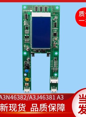 江南快速电梯配件/SWEET/液晶显示板/A3N46382/外呼/A3J46381 A3