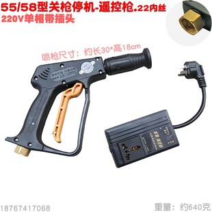 58型清洗机自动关枪停机遥控枪内丝22mm洗车机远程控制断电