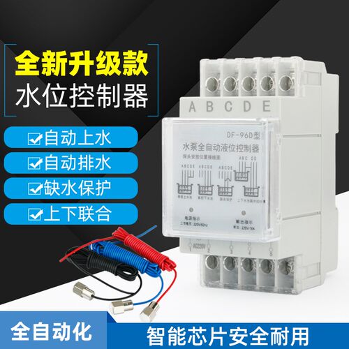 DF-96D全自动水位控制器 液位水泵控制器水箱水塔水位开关16A220V