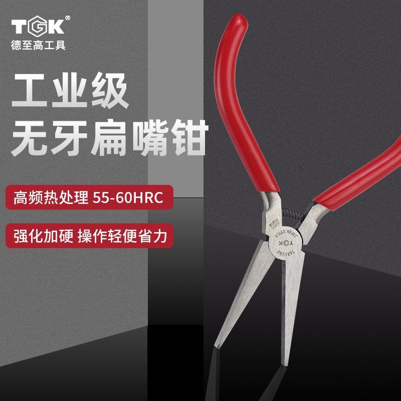 TGK扁咀钳 5寸无牙扁嘴钳 无齿电子平口钳 电子电工钳 平嘴钳扁口