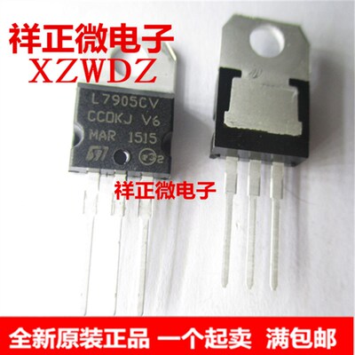 全新原装正品 L7905CV TO-220 负5V稳压器1.5A L7905 三端稳压