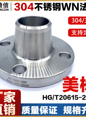 腾信304美标不锈钢法兰WN对焊法兰316L150LBRF HG/T20615-2009
