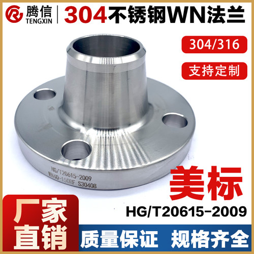 腾信304美标不锈钢法兰WN对焊法兰316L150LBRF HG/T20615-2009