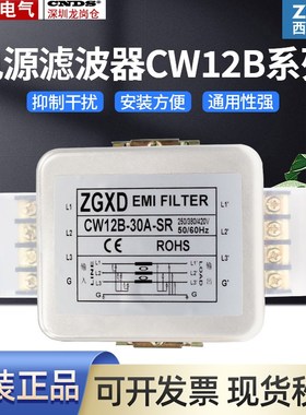 西德ZGXD三相电源滤波器CW12B-40A-SR伺服EMI滤波导轨式抗干扰60R