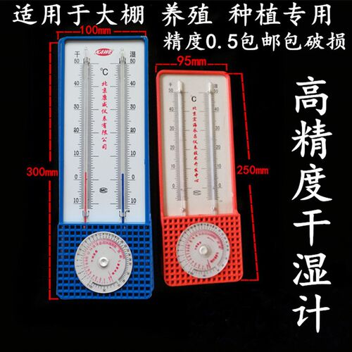 干湿计干湿温度计TAL-2型272-A大棚实验室温湿度计干湿球温度计