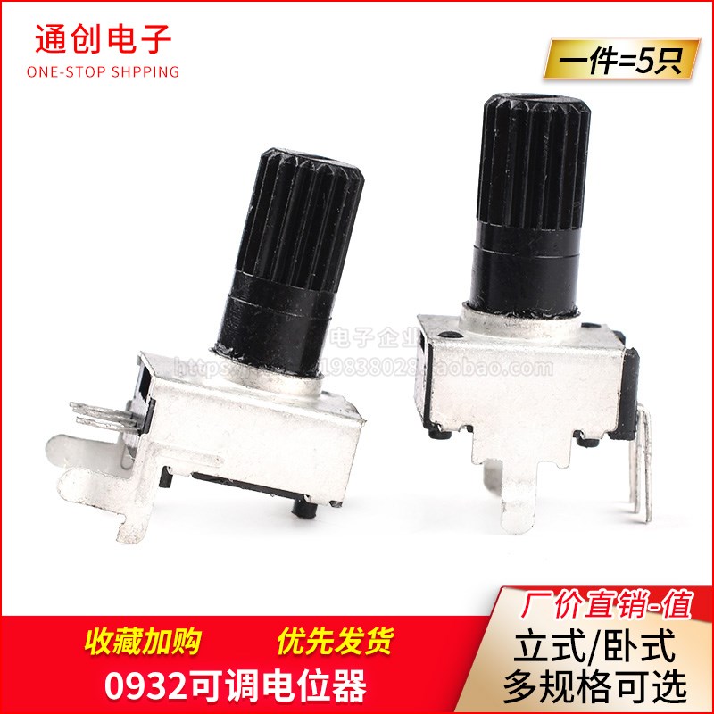 0932电位器 立式/卧式10K50K100K5K1K2K 103可调RV09型长柄12.5MM