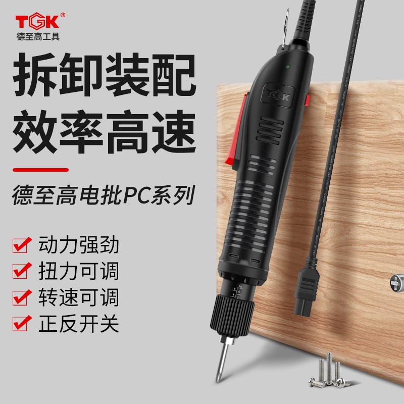 TGK电动螺丝刀220V家用小型直柄电动起子螺丝批工业级801改锥电批