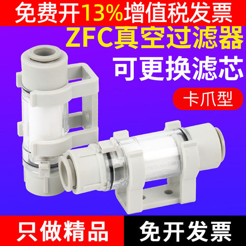 真空过滤器SMC型新款气动负压管ZFC53/54/74-76-B-X04 小型快插式