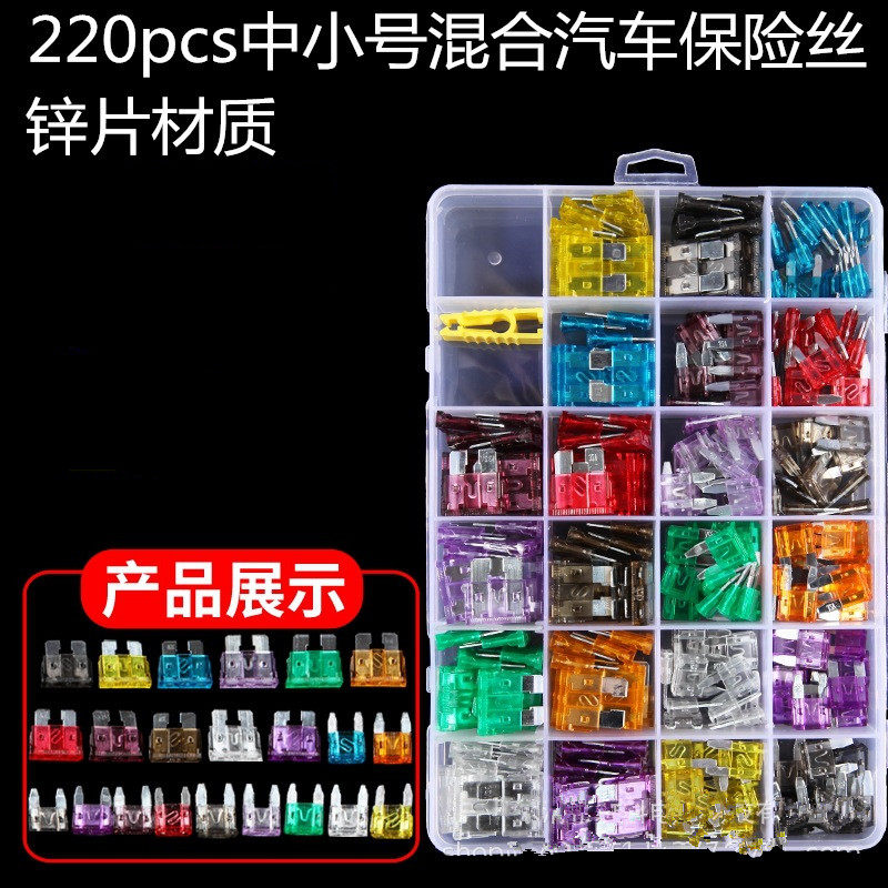 汽车保险丝保险片套装车用插片迷你小号中号4S店专用2-40A