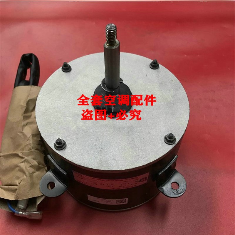 科龙空调5P外电机 外风机马达 DG13Z3-01 YDK160-6W Y7S623C018