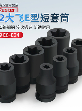 1/2气动六花加长E型套筒星形套筒气缸盖拆装套筒E16E18E20花型套