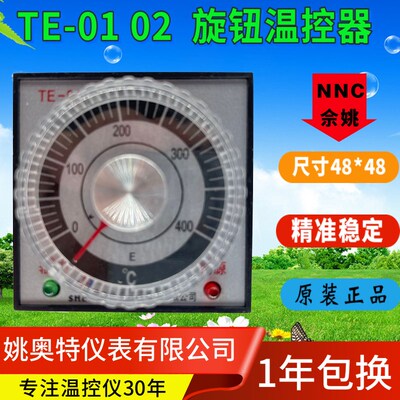 SHEYAO姚奥特仪表TE-01 02指针调节仪包装机温控佘姚温控现货供应