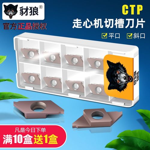CTP  走心机切槽刀片  平口 正斜 反斜   CRP/CTPR  纳米涂层