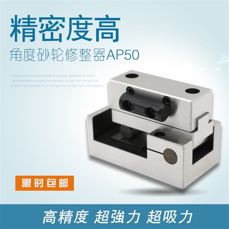 角度修整器 万能砂轮修整器 AP50斜度修整器 成型器