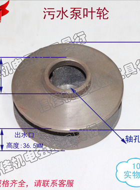 QW上海污水泵1.5-2.2-3KW 无堵塞水叶轮 水泵铁叶轮 15/18孔 铁叶
