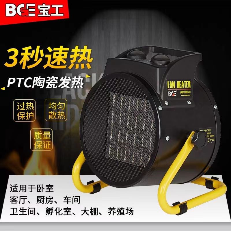 BGE宝工暖风机大功率热风机家用电取暖器浴室节能PTC速加热小钢炮