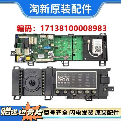 美的滚筒洗衣机MD100-1433WDXG电脑板17138100008983控制主板.