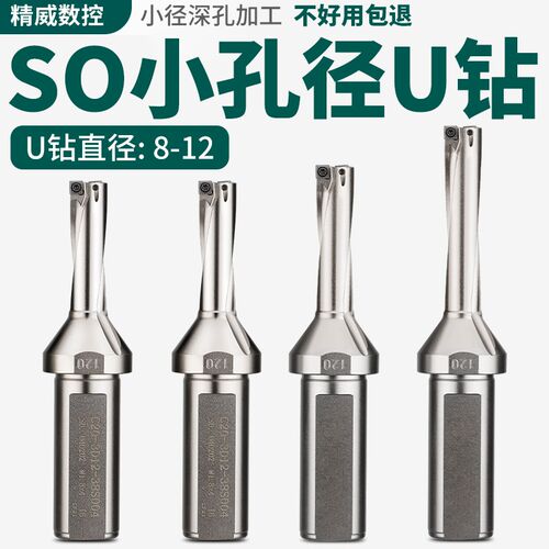 u钻暴力钻小孔径u钻SOMT04刀片钻头平底快速钻数控车床用喷水钻头