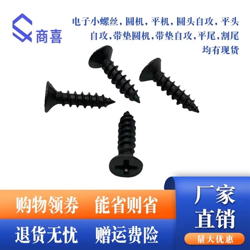 十字发黑平头自攻螺丝沉头自攻螺丝KA  M1.7 M2*3 4 5 6 8 10 12