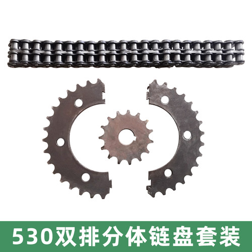 530双排链轮分体牙盘后桥电机配件电动三轮车链条齿轮组合传动链