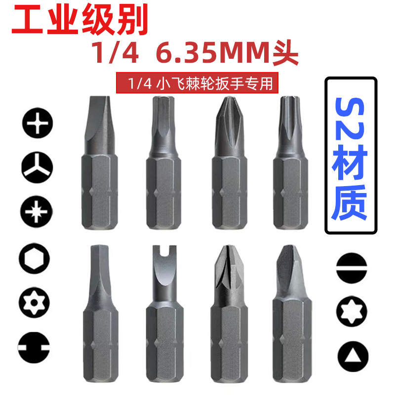SGS1/4棘轮扳手批头S2内六角批嘴一字十字米字梅花带孔螺丝批咀