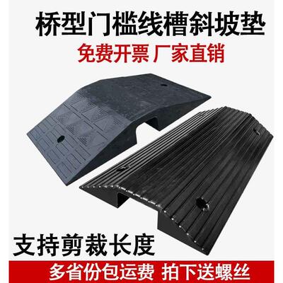 桥型过线槽门槛垫坎双面斜坡垫路沿坡压线板线缆保护减速带台阶垫