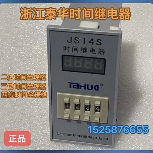 浙江泰华 JS14S/999s  二位 三位 四位数 数显时间继电器JS14C