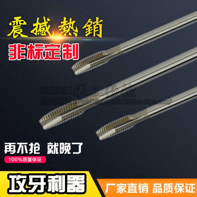 加长机用丝攻/丝锥G1/4 ZG1/4 RC1/4 Z1/4 NPT1/4X100