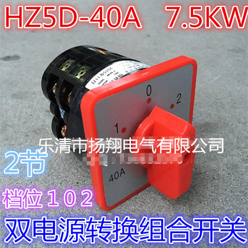 双电源电瓶转换组合开关 HZ5D-40/7.5 M04 MO4(40A 3档位 2节