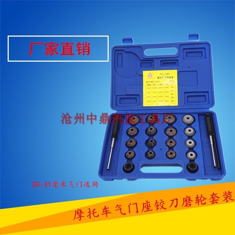 三轮两轮摩托车发电机气门座硬质合金铰刀套装气门绞刀国产70-125