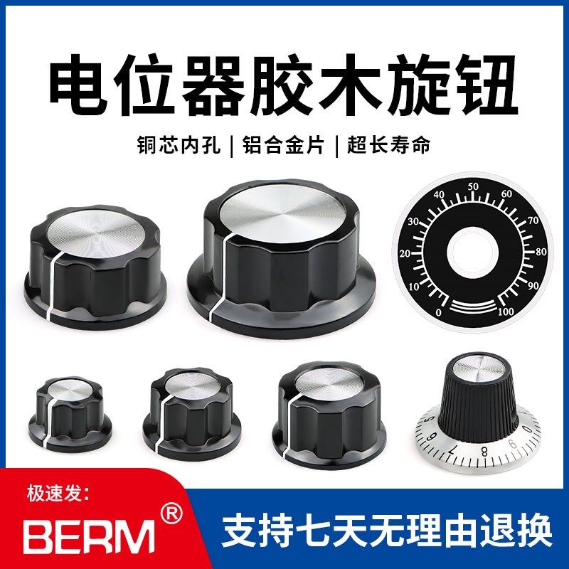 MF-A01 A02 A03 A04 A05调速电位器胶木旋钮帽子刻度C1 C2内孔6mm