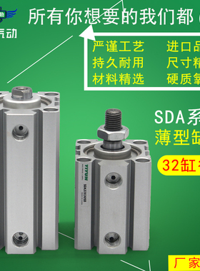 AIRTAC薄型气缸SDA32X5X10X15X20X25X30X35X40X45X50X55X60X65SB