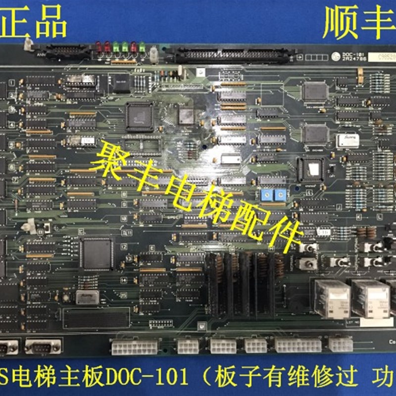 LG.OTIS星玛电梯主板/DOC-101/LG.OTIS电梯主板/板子有修过