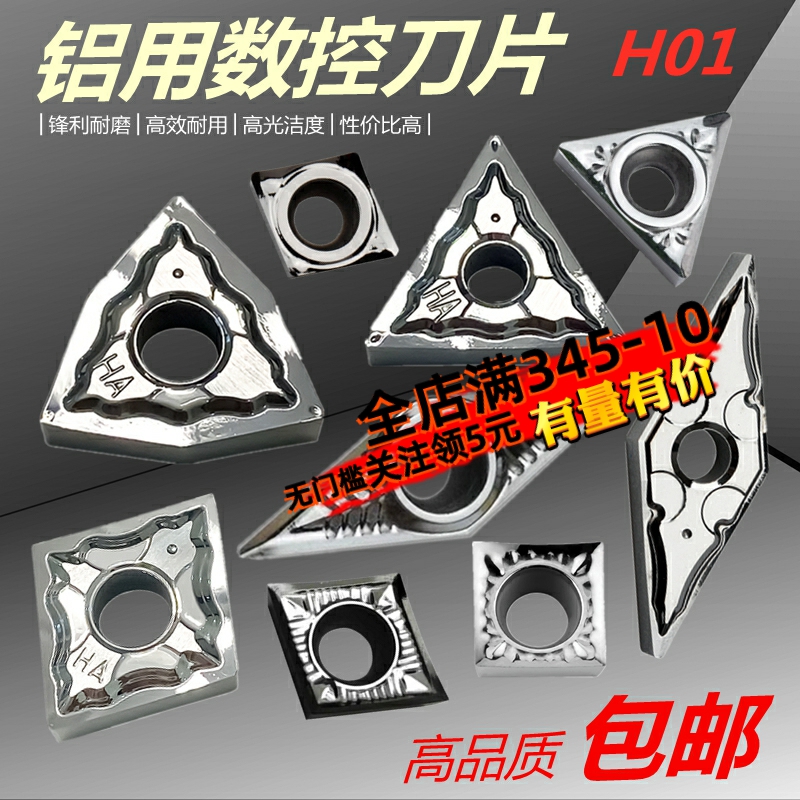 高品质铝用数控刀片WNMG08桃形 TNMG16三角H01铜铝方肩铣刀片高光