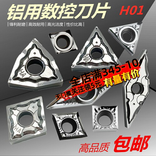 高品质铝用数控刀片WNMG08桃形 TNMG16三角H01铜铝方肩铣刀片高光