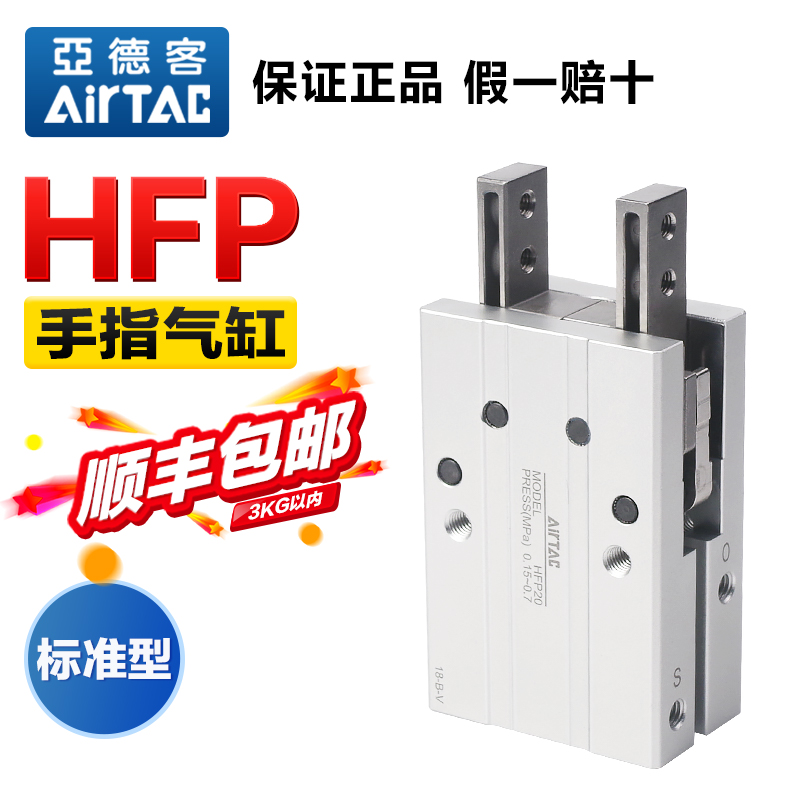 原装亚德客气动手指气缸平行开闭型夹爪HFP10/16/20/25/32机械手