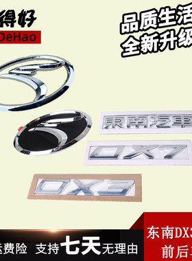 适配东南DX7DX3博朗后字牌 后字标 东南汽车标DX7车标 LOGO配件