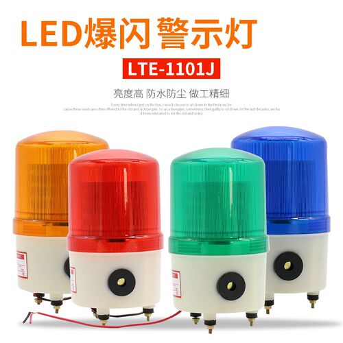 LED吸顶声光报警器220v 旋转爆闪LTD-1101J磁吸闪光警示灯24v警报