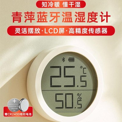 青萍小米温湿度计高精度室内温度湿度表米家Lite家用婴儿房室温计