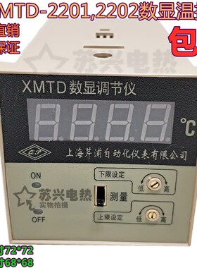 数显温控仪XMTD-2201  2202  温控器 温度控制器 数显温度调节仪