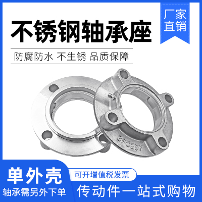 【单轴壳】不锈钢外球面带座轴承SUCFC204 202 205 206 207-FC214