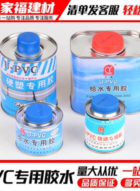 pc水管配件水管道胶水粘接头pvc排水管专用粘合剂塑料管件接头